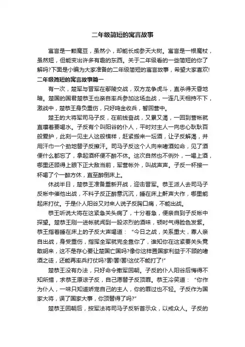 二年级简短的寓言故事