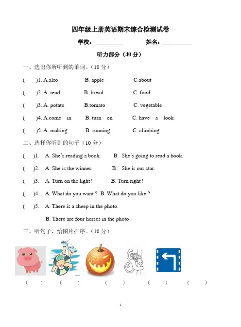 外研版四年级上册英语期末测试卷及听力