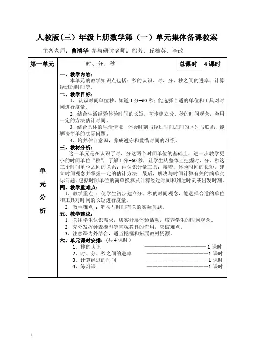 三年级数学上册第一单元集体备课教案