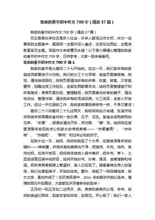 我家的春节初中作文700字（精选37篇）