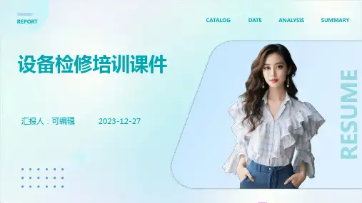 设备检修培训课件ppt