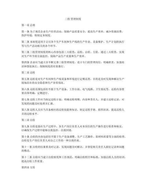 三检 管理制度