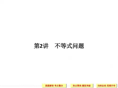 江苏省2016年高考理科数学二轮专题复习课件：专题一 函数与导数、不等式第2讲