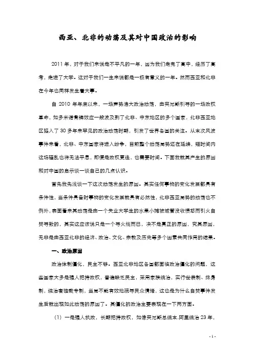 形式与政策论文