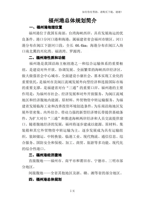 福州港总体规划简介