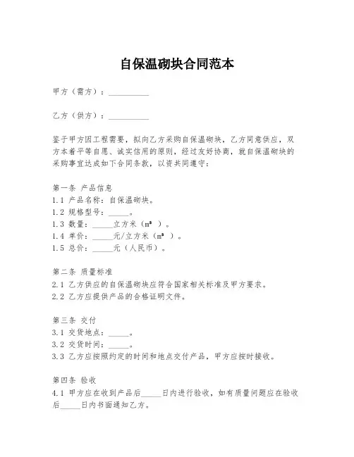自保温砌块合同范本