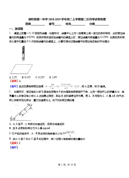 德钦县第一中学2018-2019学年高二上学期第二次月考试卷物理