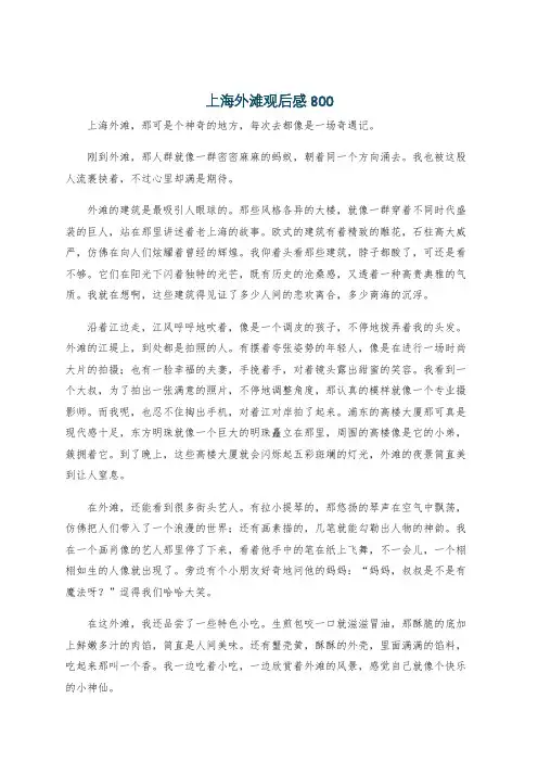 上海外滩观后感800