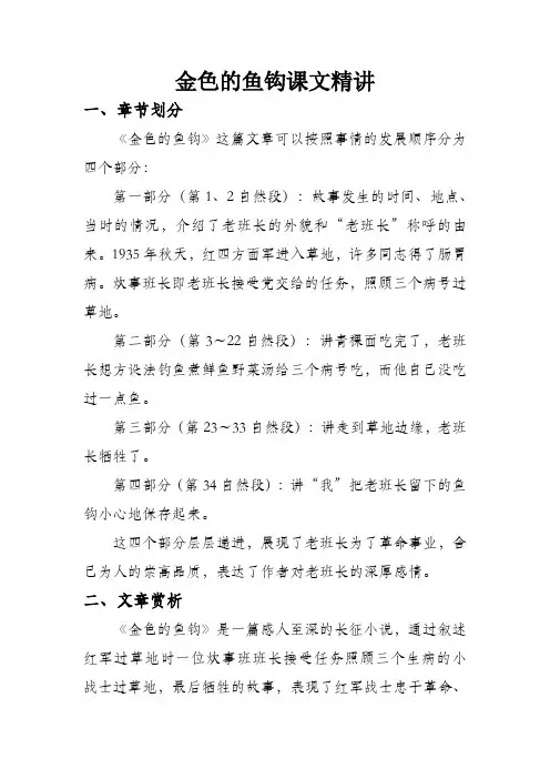 金色的鱼钩课文精讲