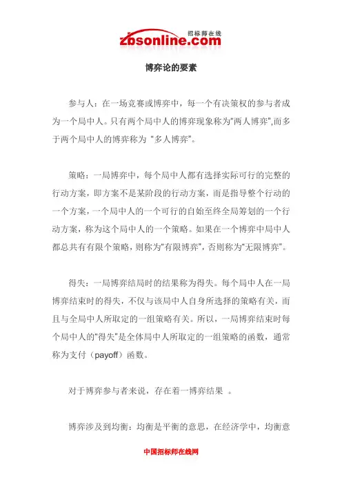 博弈论的要素