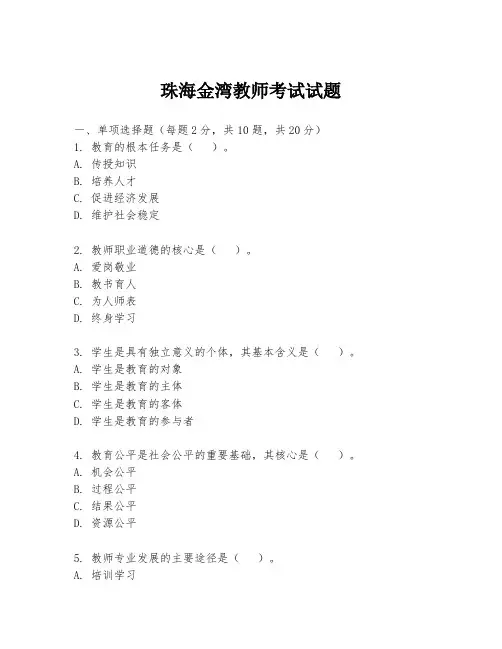 珠海金湾教师考试试题