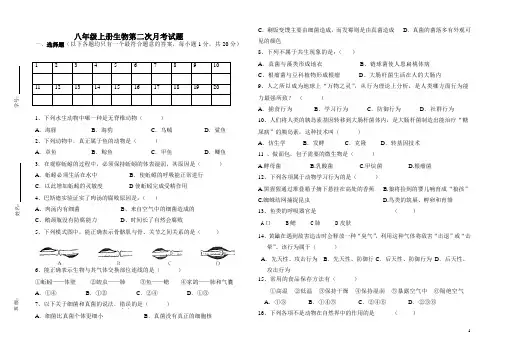 八年级上册生物第二次月考试卷