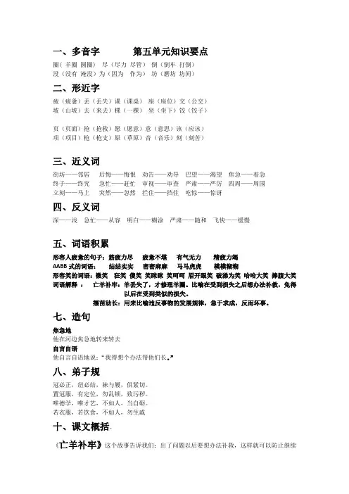 部编本人教版二年级语文下册第五单元知识点总结