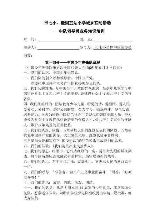 辅导员培训内容