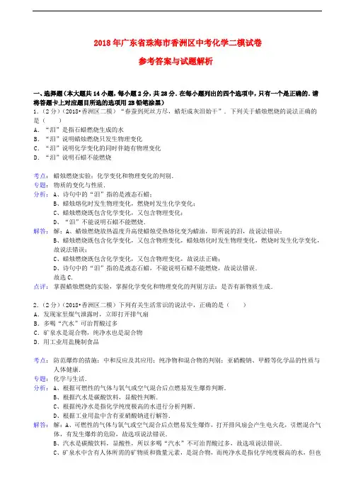 最新-中考化学二模试卷(解析版)新人教版(8) 精品