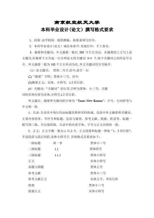 南京航空航天大学毕业设计(论文)撰写格式-85216211