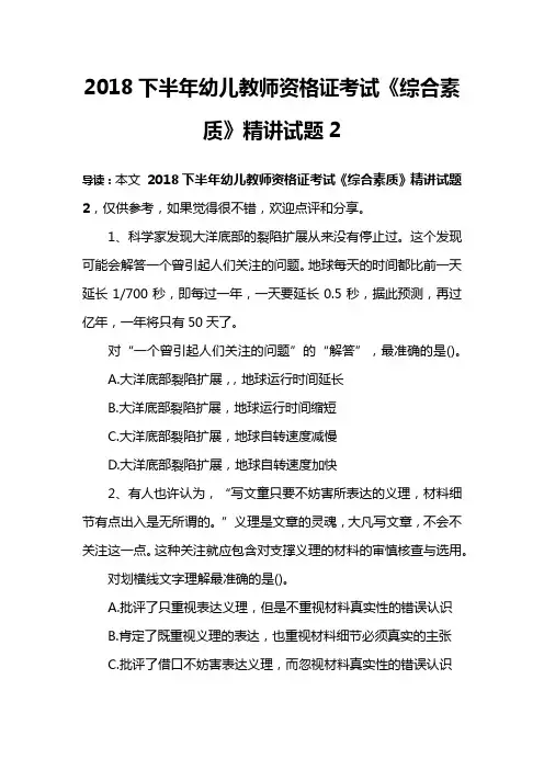 2018下半年幼儿教师资格证考试《综合素质》精讲试题2