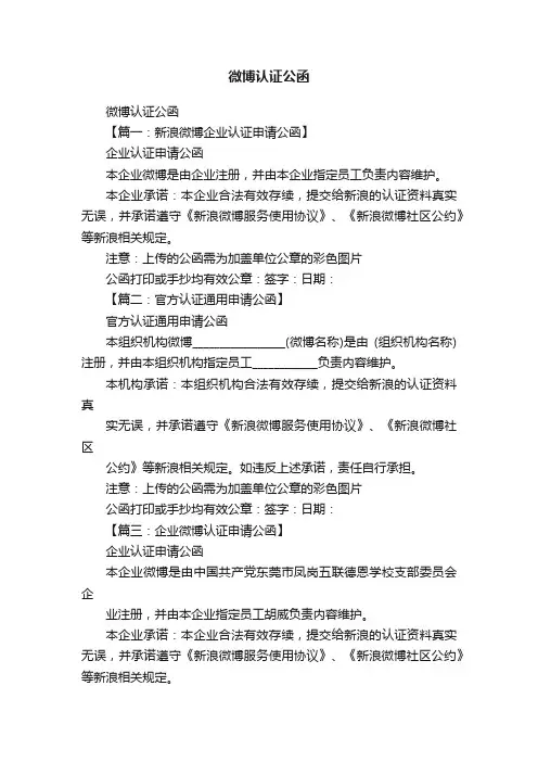 微博认证公函