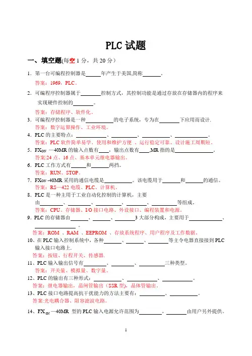 PLC试题库