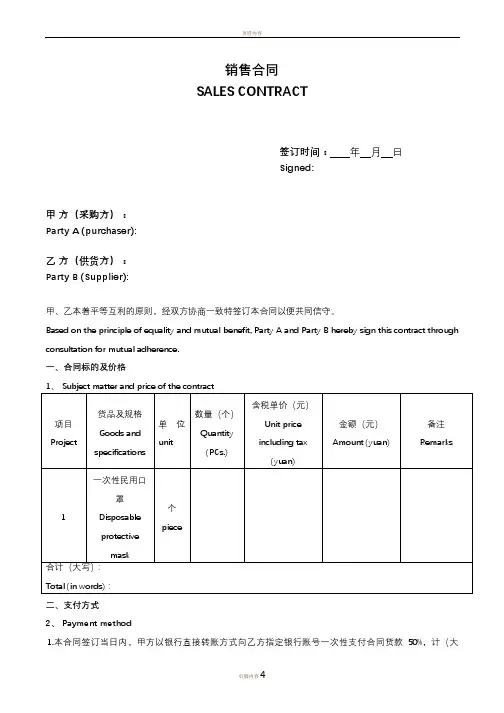口罩销售合同(中英文)