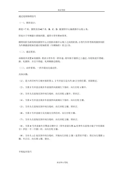 连续障碍和单边桥通过技巧