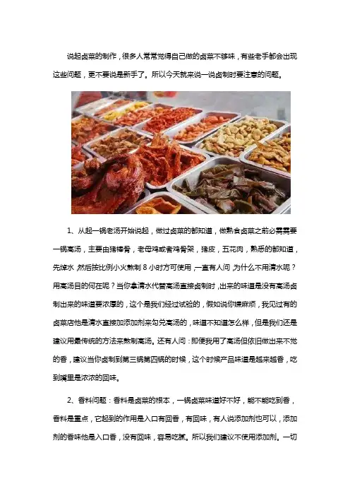 新手做卤菜要注意什么