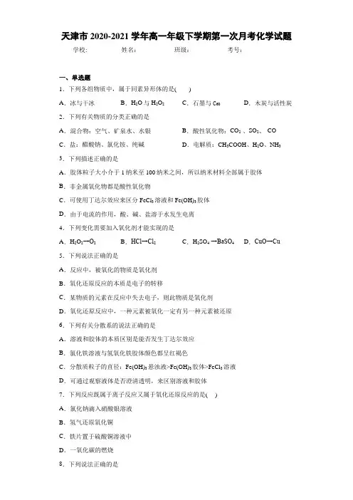 高一年级下学期第一次月考化学试题