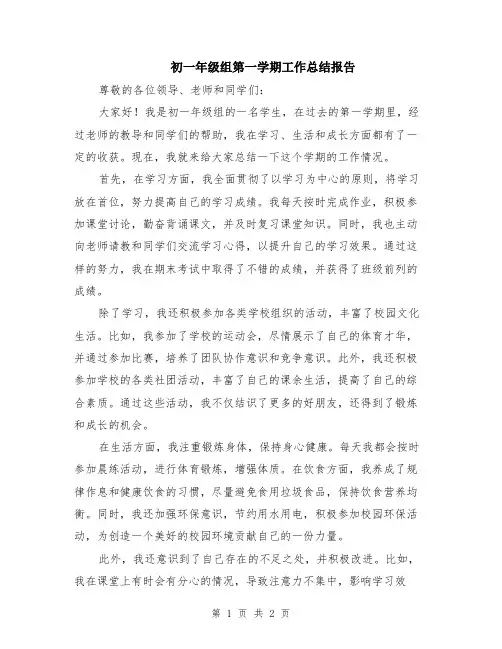 初一年级组第一学期工作总结报告