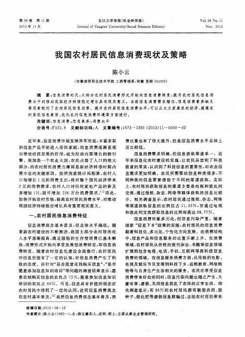 我国农村居民信息消费现状及策略