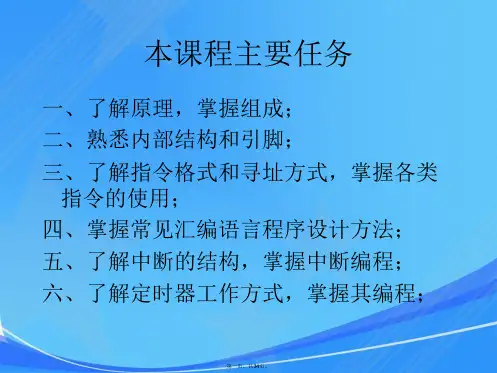 《单片机》PPT课件