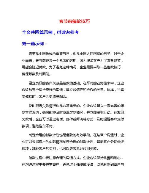 春节前催款技巧