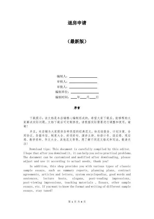 退房申请