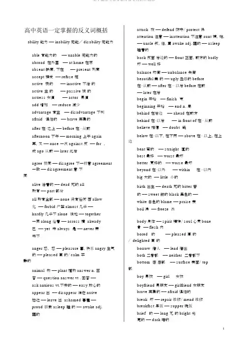 高中英语必须掌握的反义词归纳解析