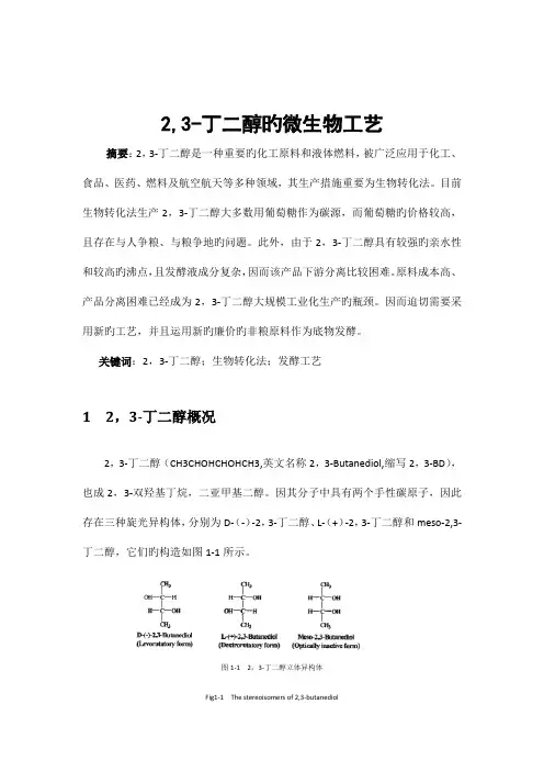 丁二醇的生产工艺
