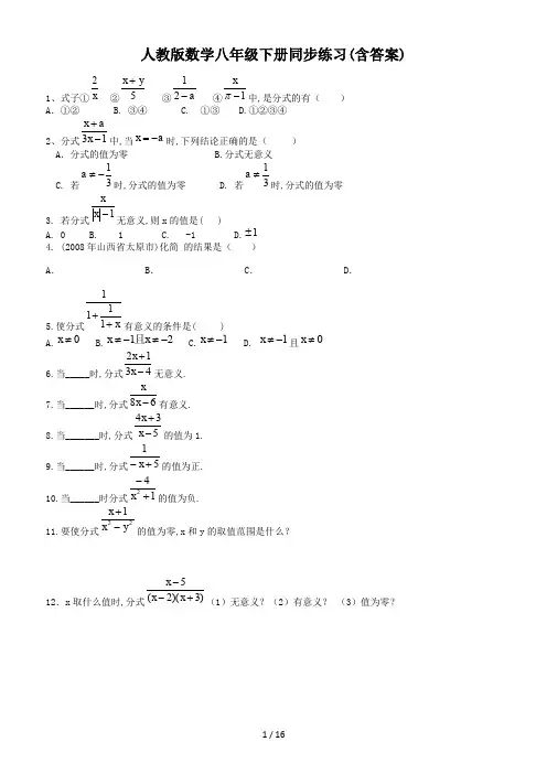 人教版数学八年级下册同步练习(含答案)