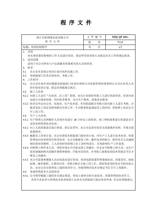 培训控制程序