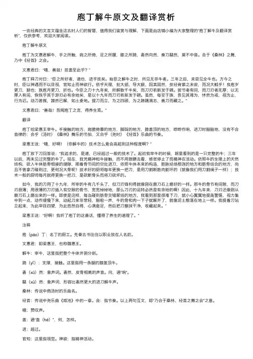 庖丁解牛原文及翻译赏析