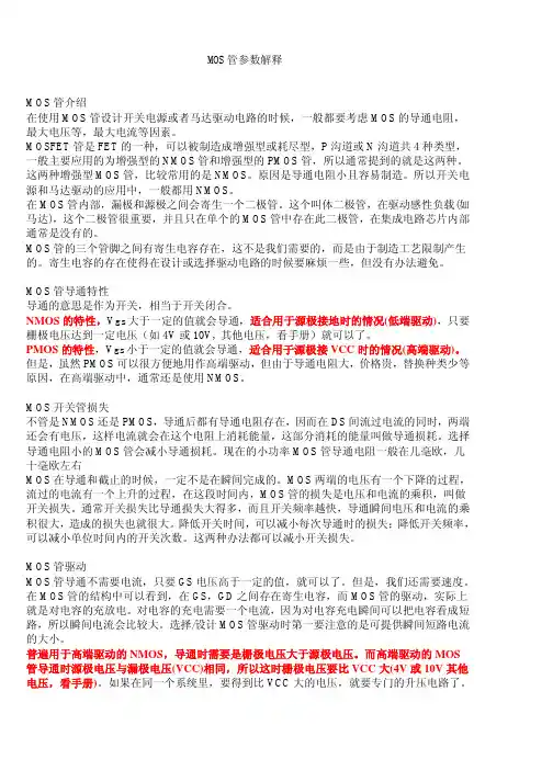 MOS管参数解释