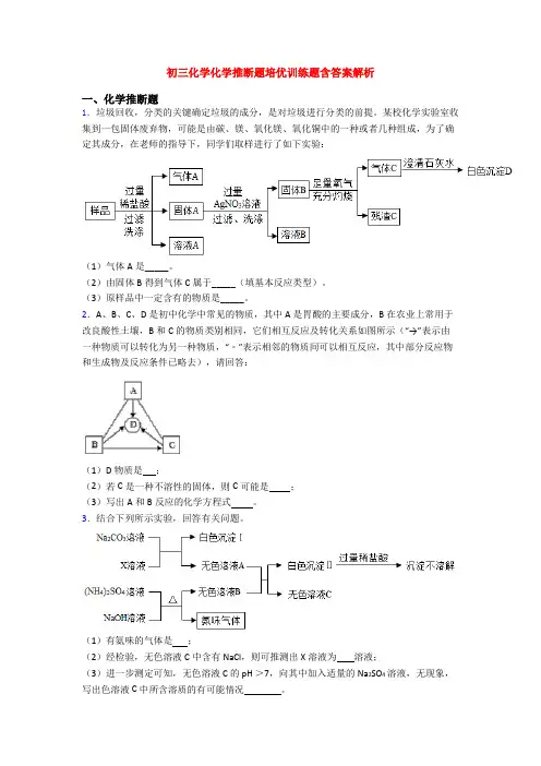 初三化学化学推断题培优训练题含答案解析