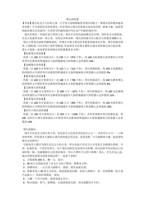 馒头的热量