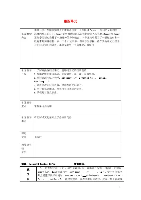 六年级英语下册 Unit 4 Li Ming Comes Home教案 (新版)冀教版(三起)