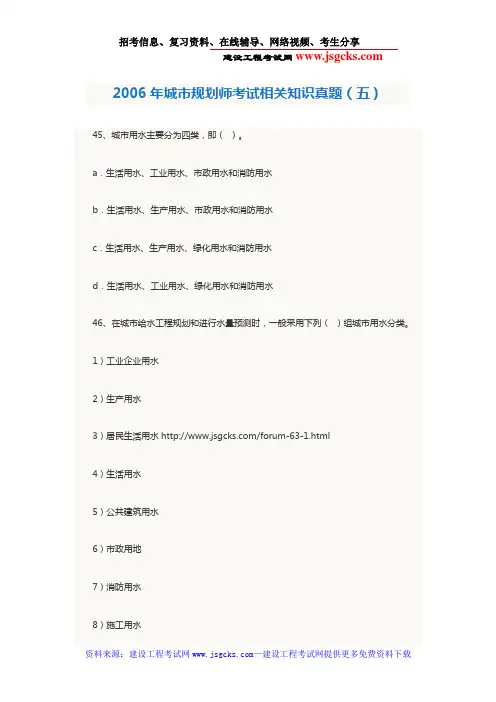 2006年城市规划师考试相关知识真题(五)