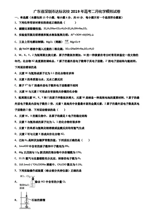 广东省深圳市达标名校2019年高考二月化学模拟试卷含解析