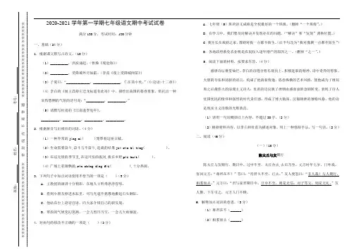 2020-2021学年第一学期七年级语文期中考试试卷(含答题卡、答案)