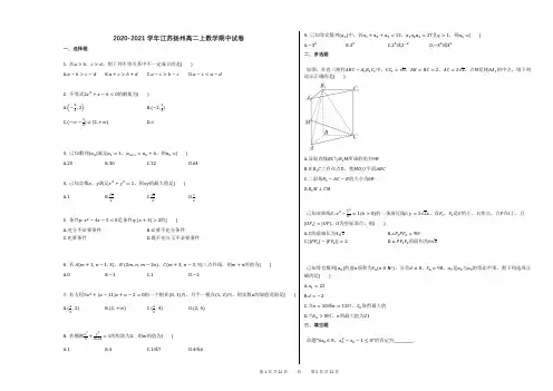2020-2021学年江苏扬州高二上数学期中试卷