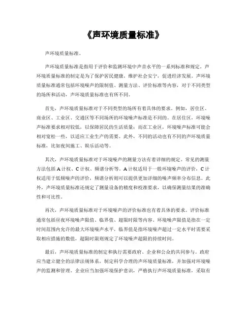 《声环境质量标准》