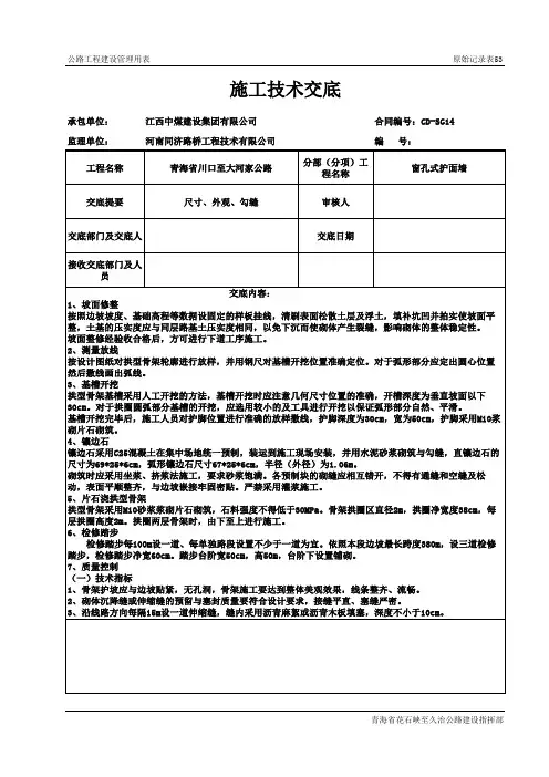 技术交底
