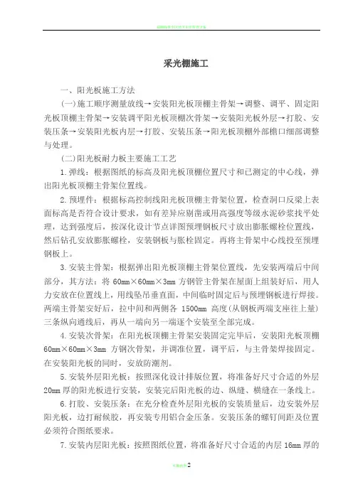 车库出入口采光棚