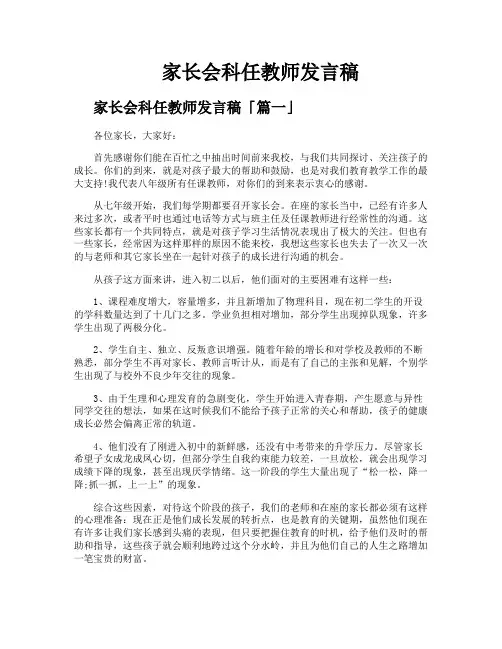 家长会科任教师发言稿