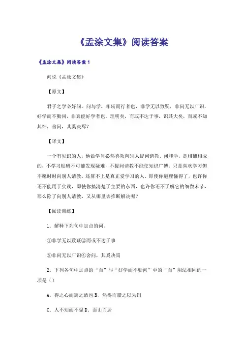 《孟涂文集》阅读答案